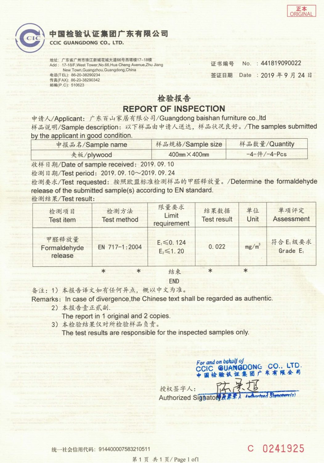 PA Plywood Kitchen Cabinets Formaldehyde emission test certificate